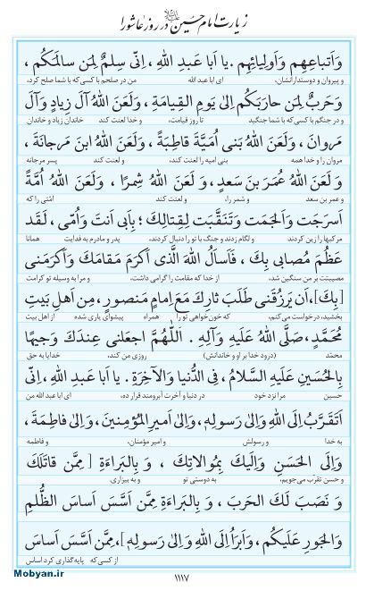 مفاتیح مرکز طبع و نشر قرآن کریم صفحه 1117