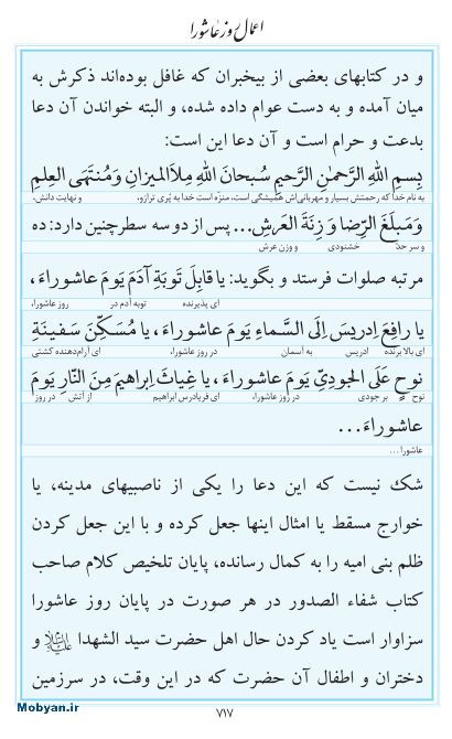مفاتیح مرکز طبع و نشر قرآن کریم صفحه 717