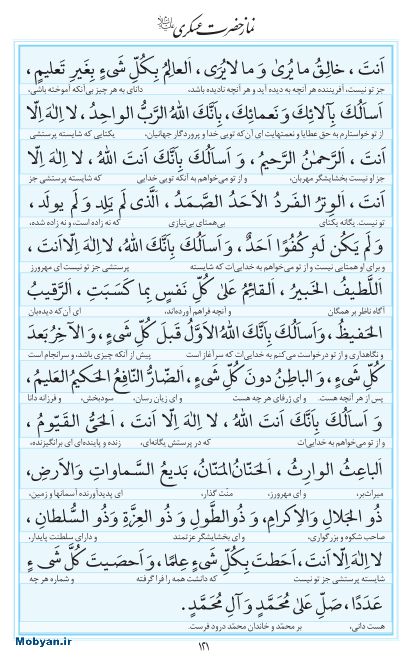 مفاتیح مرکز طبع و نشر قرآن کریم صفحه 121