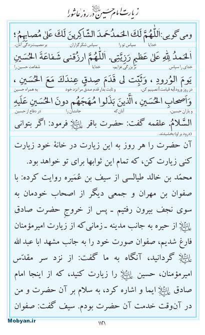 مفاتیح مرکز طبع و نشر قرآن کریم صفحه 1121