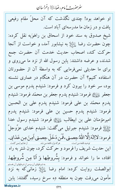 مفاتیح مرکز طبع و نشر قرآن کریم صفحه 1239