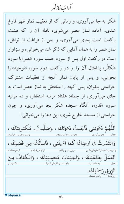 مفاتیح مرکز طبع و نشر قرآن کریم صفحه 1510