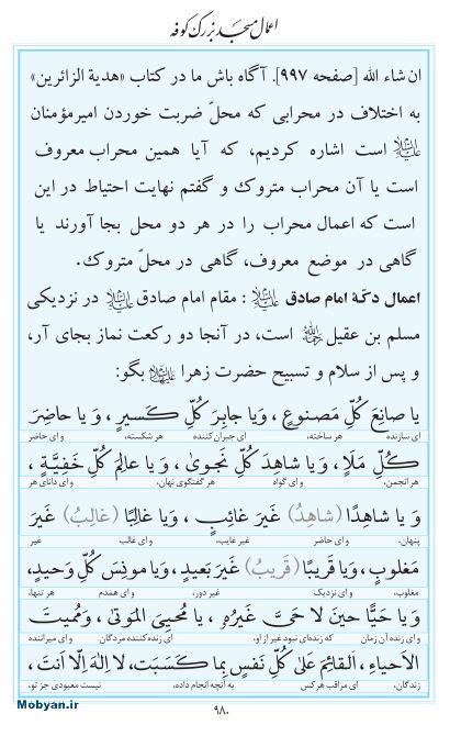 مفاتیح مرکز طبع و نشر قرآن کریم صفحه 980
