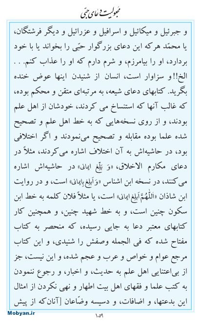 مفاتیح مرکز طبع و نشر قرآن کریم صفحه 1059