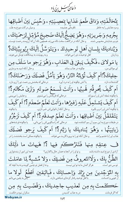 مفاتیح مرکز طبع و نشر قرآن کریم صفحه 173