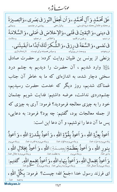 مفاتیح مرکز طبع و نشر قرآن کریم صفحه 1643