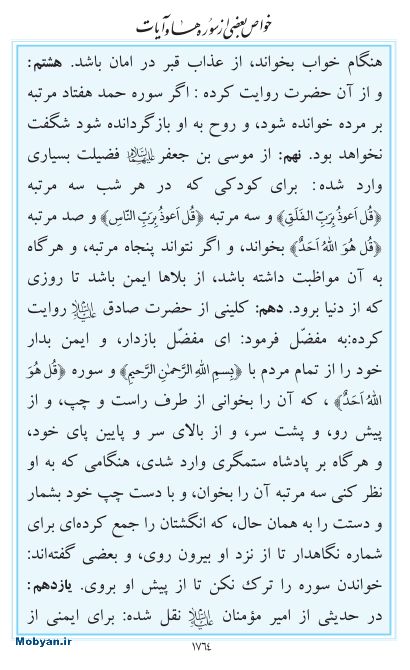 مفاتیح مرکز طبع و نشر قرآن کریم صفحه 1764