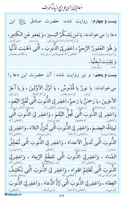 مفاتیح مرکز طبع و نشر قرآن کریم صفحه 1713