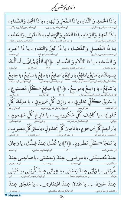 مفاتیح مرکز طبع و نشر قرآن کریم صفحه 229