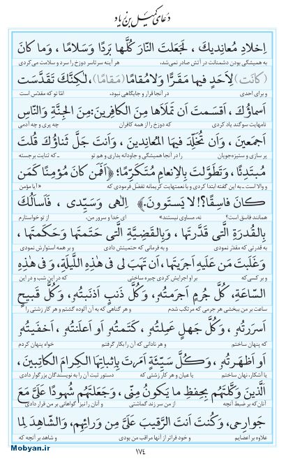 مفاتیح مرکز طبع و نشر قرآن کریم صفحه 174