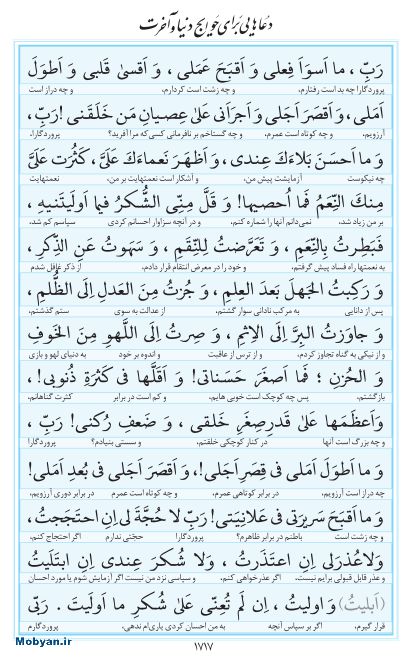 مفاتیح مرکز طبع و نشر قرآن کریم صفحه 1717