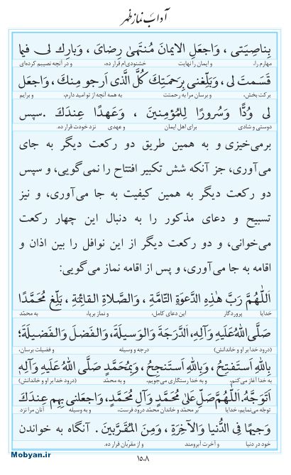 مفاتیح مرکز طبع و نشر قرآن کریم صفحه 1508