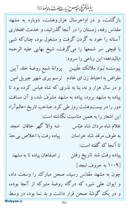 مفاتیح مرکز طبع و نشر قرآن کریم صفحه 1241