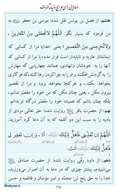 مفاتیح مرکز طبع و نشر قرآن کریم صفحه 1695