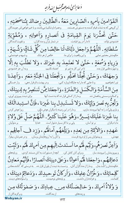 مفاتیح مرکز طبع و نشر قرآن کریم صفحه 1322