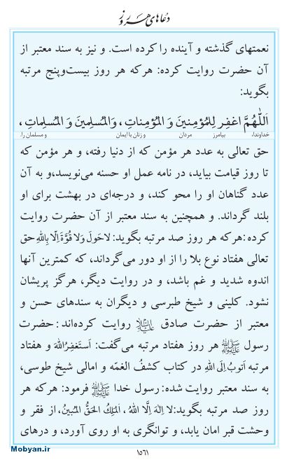مفاتیح مرکز طبع و نشر قرآن کریم صفحه 1561