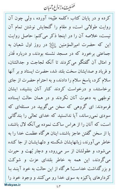 مفاتیح مرکز طبع و نشر قرآن کریم صفحه 403