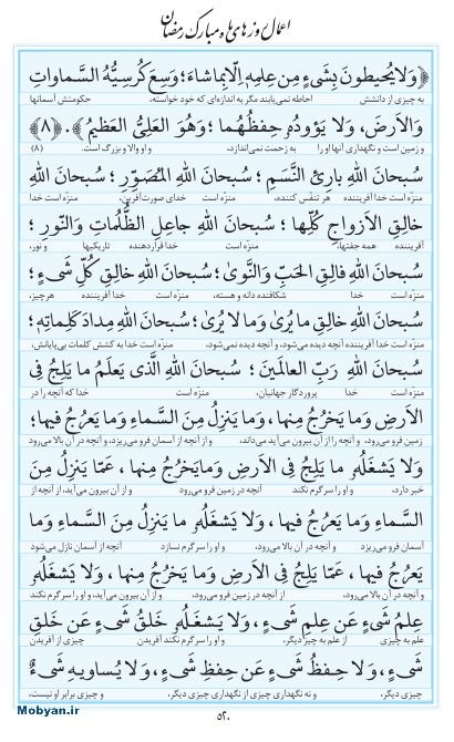 مفاتیح مرکز طبع و نشر قرآن کریم صفحه 520