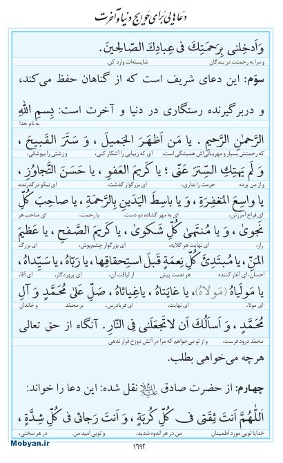 مفاتیح مرکز طبع و نشر قرآن کریم صفحه 1692
