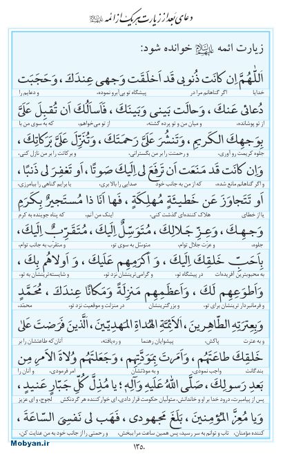مفاتیح مرکز طبع و نشر قرآن کریم صفحه 1350