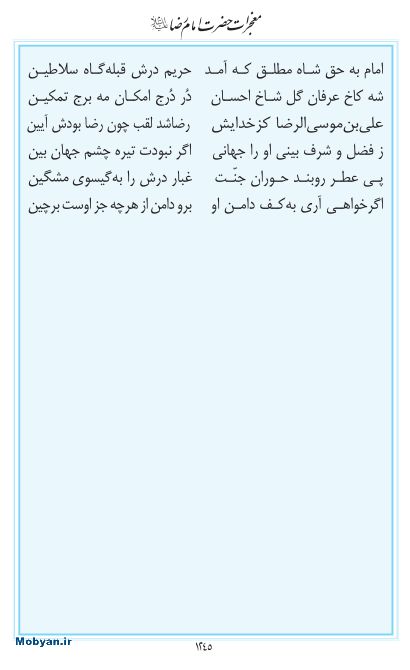 مفاتیح مرکز طبع و نشر قرآن کریم صفحه 1245