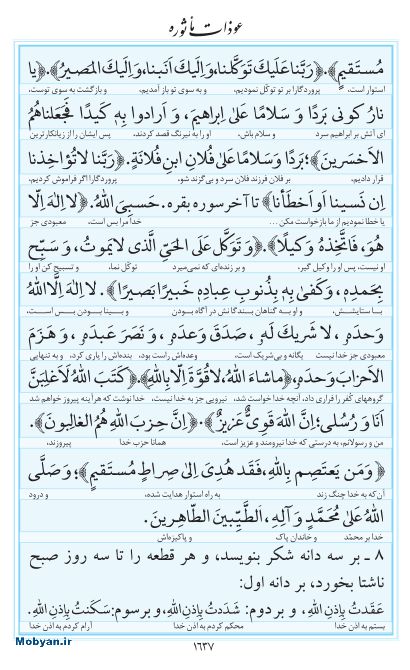 مفاتیح مرکز طبع و نشر قرآن کریم صفحه 1637