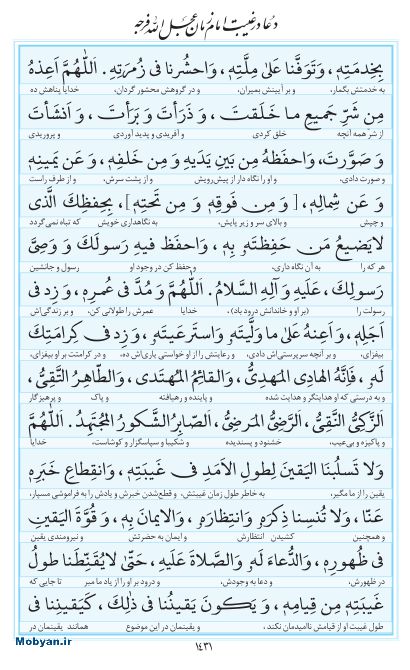 مفاتیح مرکز طبع و نشر قرآن کریم صفحه 1431
