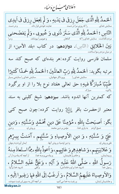 مفاتیح مرکز طبع و نشر قرآن کریم صفحه 1541