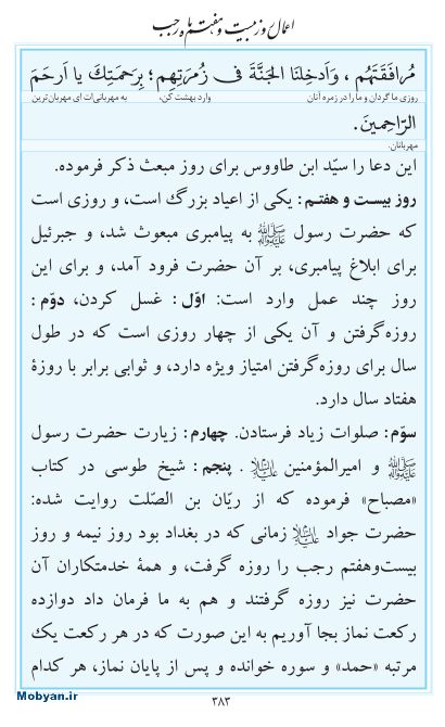 مفاتیح مرکز طبع و نشر قرآن کریم صفحه 383