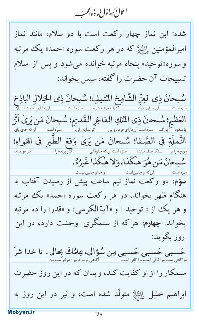 مفاتیح مرکز طبع و نشر قرآن کریم صفحه 627