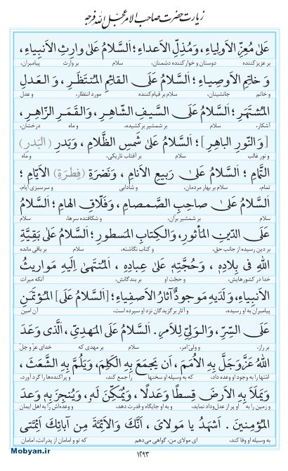 مفاتیح مرکز طبع و نشر قرآن کریم صفحه 1293