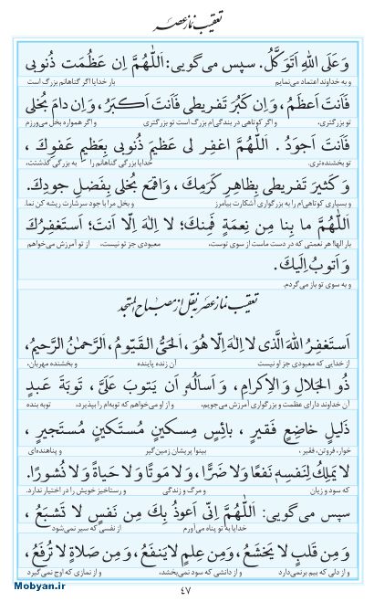 مفاتیح مرکز طبع و نشر قرآن کریم صفحه 47