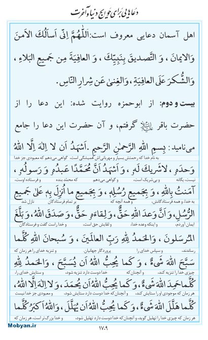 مفاتیح مرکز طبع و نشر قرآن کریم صفحه 1709