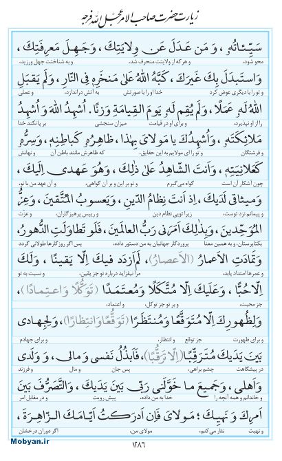 مفاتیح مرکز طبع و نشر قرآن کریم صفحه 1286