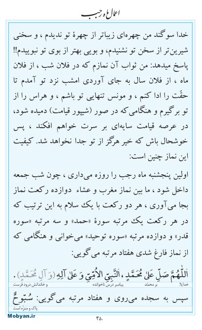 مفاتیح مرکز طبع و نشر قرآن کریم صفحه 350