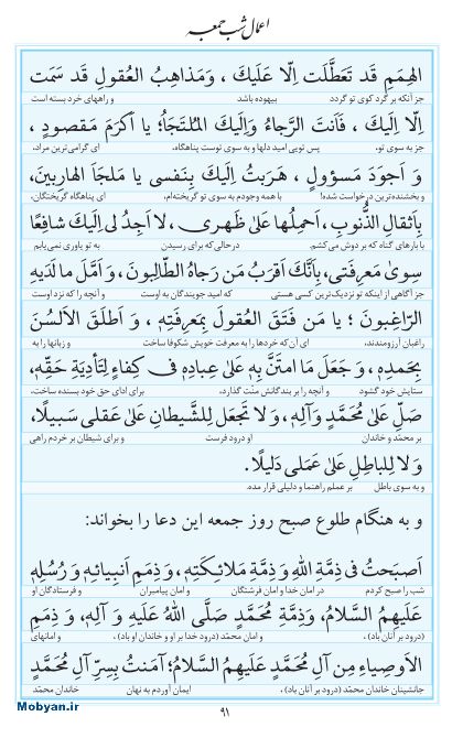 مفاتیح مرکز طبع و نشر قرآن کریم صفحه 91