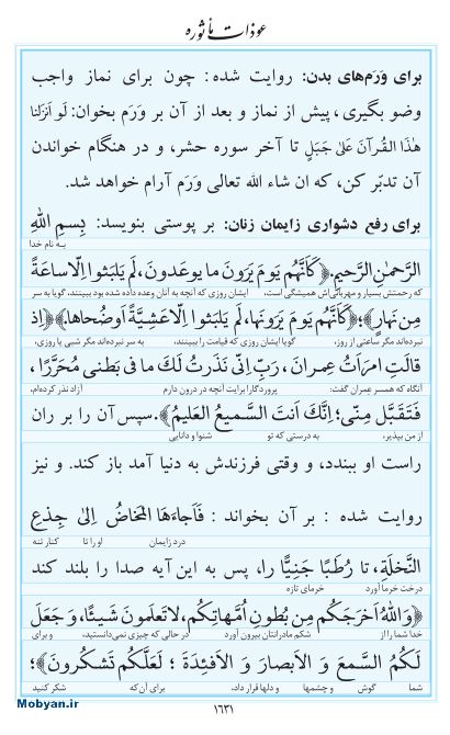 مفاتیح مرکز طبع و نشر قرآن کریم صفحه 1631