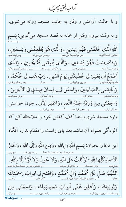 مفاتیح مرکز طبع و نشر قرآن کریم صفحه 1452