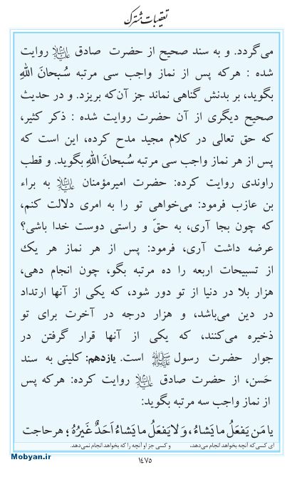 مفاتیح مرکز طبع و نشر قرآن کریم صفحه 1475