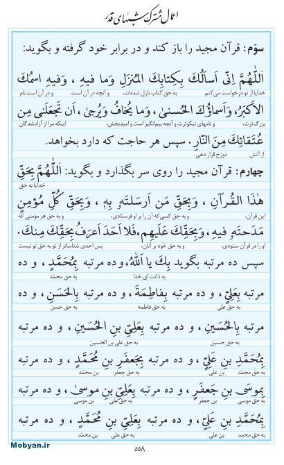 مفاتیح مرکز طبع و نشر قرآن کریم صفحه 558