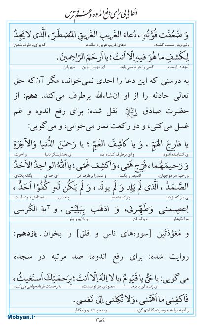 مفاتیح مرکز طبع و نشر قرآن کریم صفحه 1684
