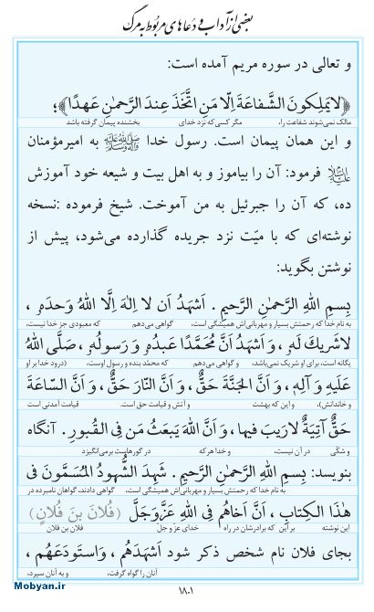 مفاتیح مرکز طبع و نشر قرآن کریم صفحه 1801