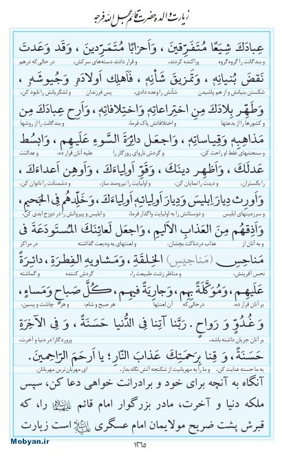 مفاتیح مرکز طبع و نشر قرآن کریم صفحه 1265