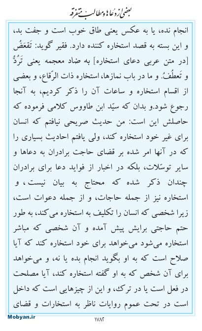 مفاتیح مرکز طبع و نشر قرآن کریم صفحه 1782