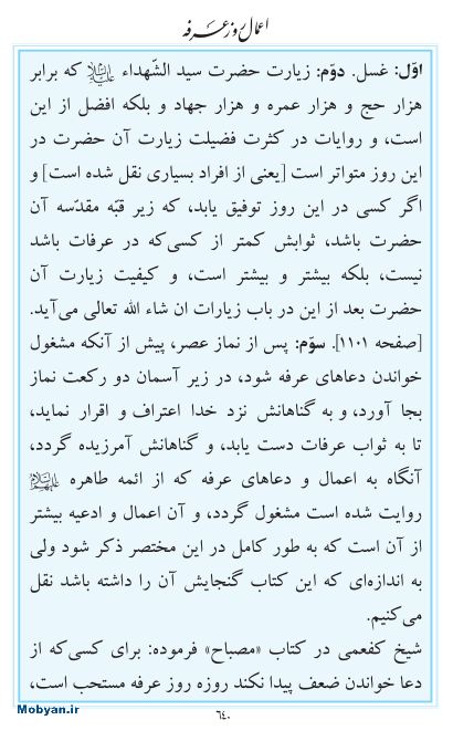 مفاتیح مرکز طبع و نشر قرآن کریم صفحه 640