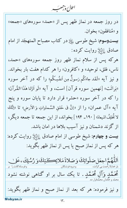 مفاتیح مرکز طبع و نشر قرآن کریم صفحه 130