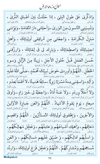 مفاتیح مرکز طبع و نشر قرآن کریم صفحه 619