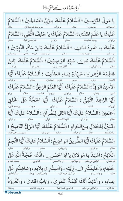 مفاتیح مرکز طبع و نشر قرآن کریم صفحه 1252