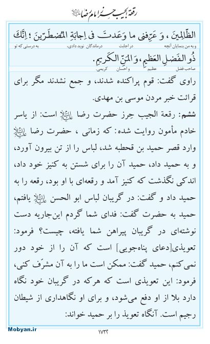 مفاتیح مرکز طبع و نشر قرآن کریم صفحه 1732