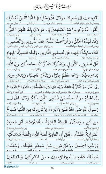 مفاتیح مرکز طبع و نشر قرآن کریم صفحه 910